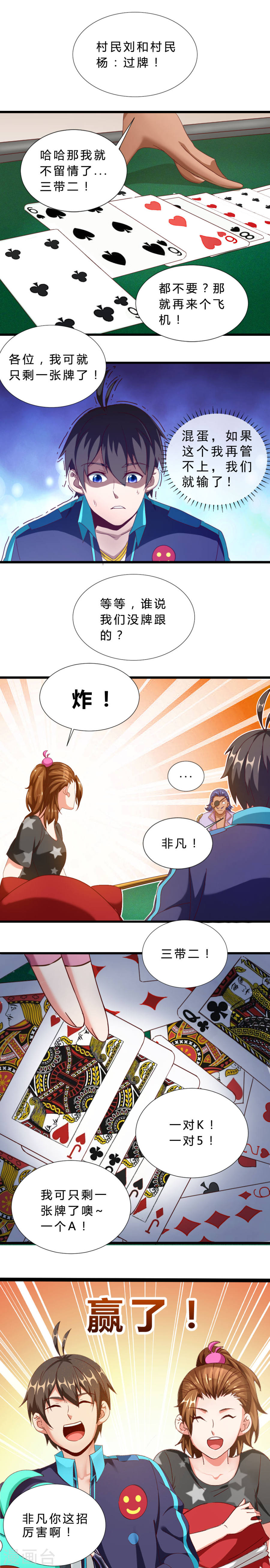第23话关系决裂-不思议异界游侠-雷霆游戏（第3张）